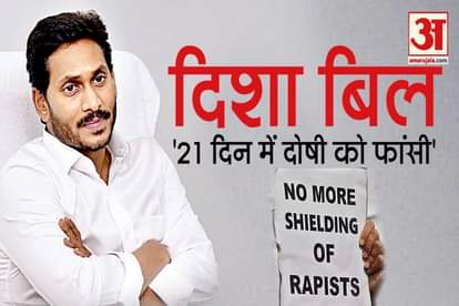 Know What Is Disha Bill, Which Is Passed In Andhra Pradesh Assembly