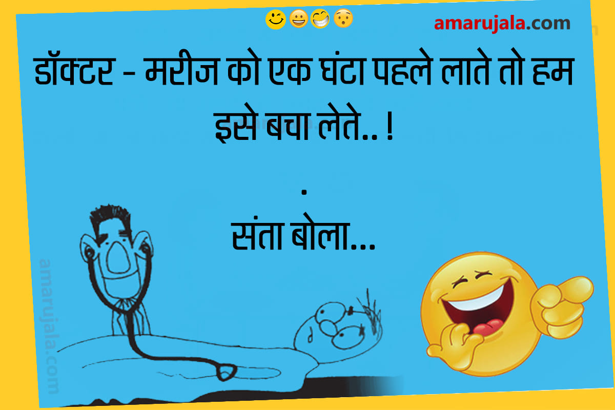 Jokes majedar chutkule in hindi husband wife jokes latest hindi jokes funny jokes