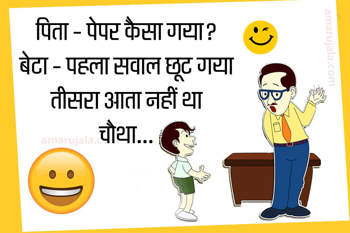 Jokes majedar chutkule husband wife jokes in hindi latest hindi jokes funny jokes