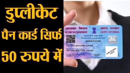 how to reprint pan card