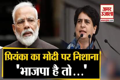 Priyanka Gandhi On PM Modi In Congress Bharat Bachao Rally