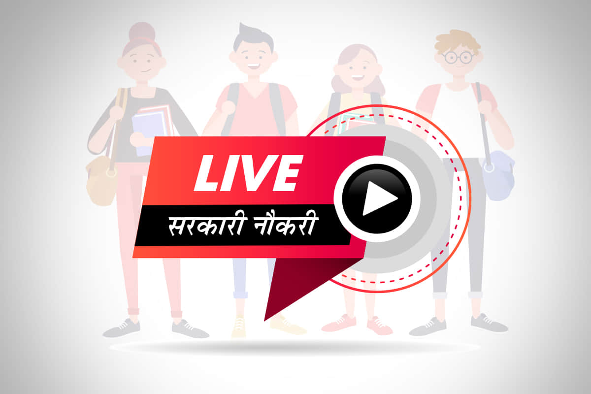 Sarkari Naukri 2020 Live Updates: Vacancy In UKMSSB,ONGC, assam police, UPSC Recruitments 2020 govt jobs