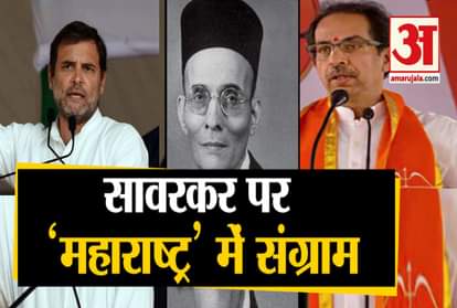 Maharashtra's politics hot on Rahul Gandhi's statement on Savarkar