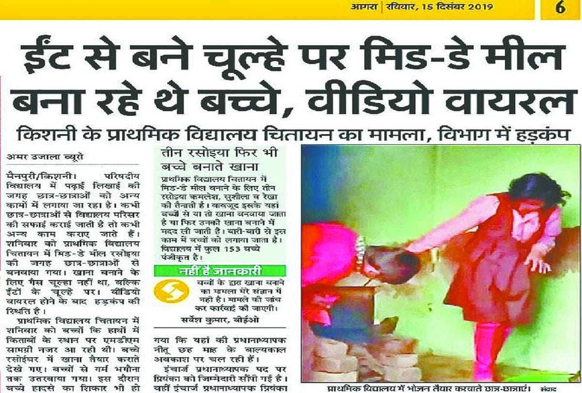 Cook did not make mid-day meal when SC student cut potatoes in school   mainpuri