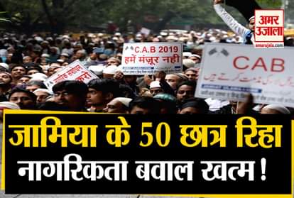 Jamia Millia Islamia citizenship amendment Act 2019 student organizations strike call