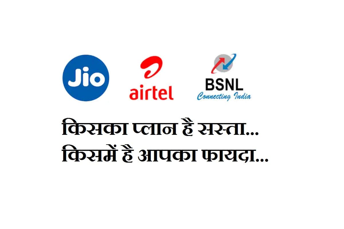 BSNL Offers Data And Calling In Cheap Prepaid Plans After Airtel jio tariff hike December 2019