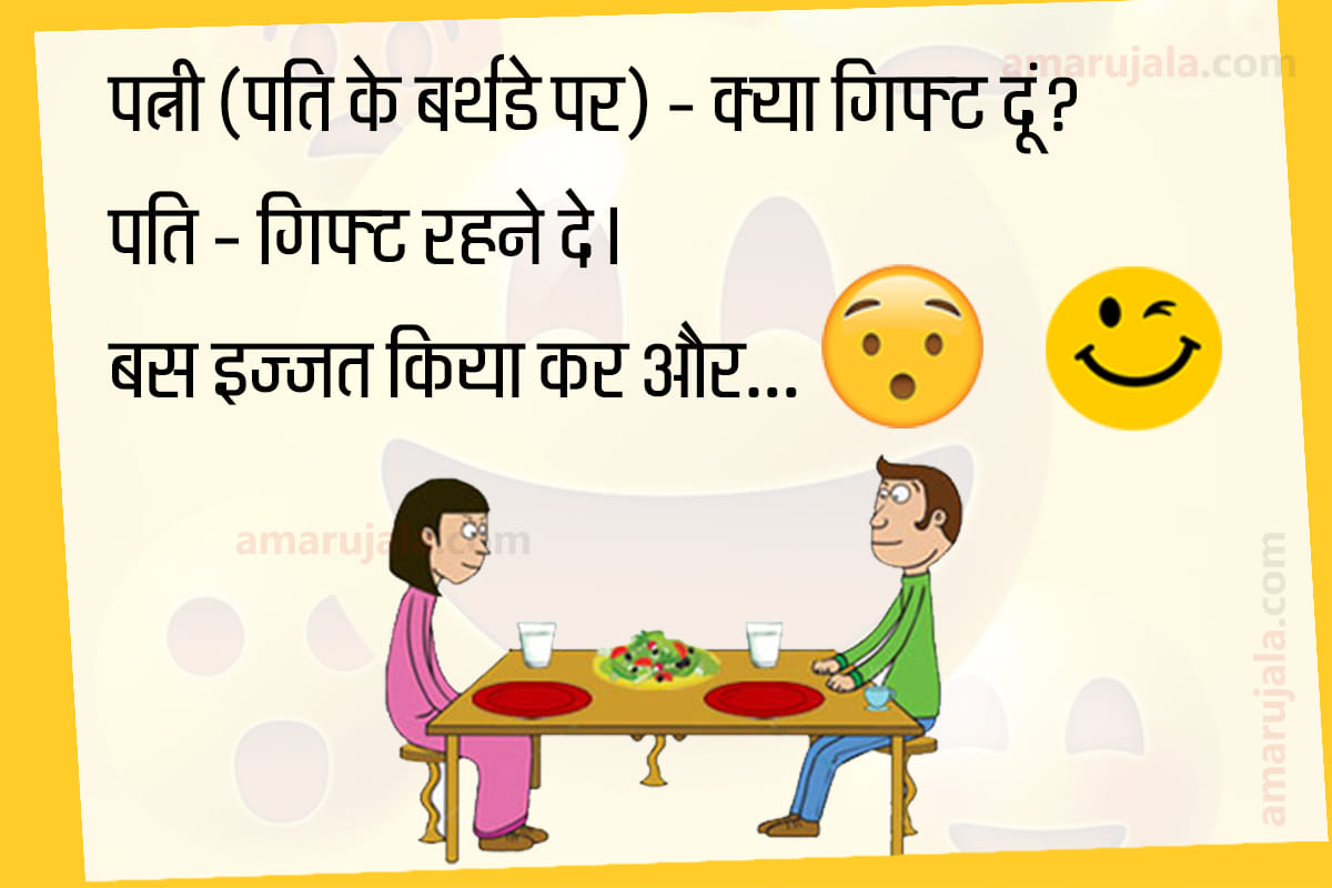 Jokes husband wife jokes in hindi latest hindi jokes majedar chutkule hindi jokes