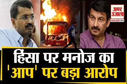 BJP Leader Manoj Tiwari On Jamia  Milia Islamia students Protest Against Citizenship Amendment Act