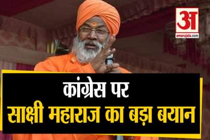 Sakshi Maharaj On Congress Regarding Citizenship Amendment Act