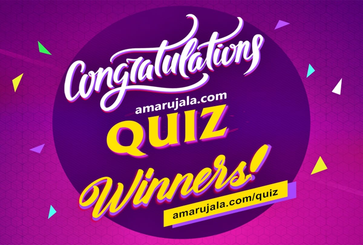 Amar Ujala Quiz Contest Result Declared For Fourteenth Week, Here Is The List Of Top 10 Winners