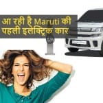 मारुति वैगन-आर इलेक्ट्रिक कार