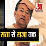 परवेज मुशर्रफ
