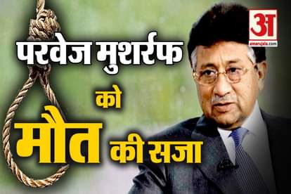 Pervez Musharraf gets death penalty in Pakistan treason case