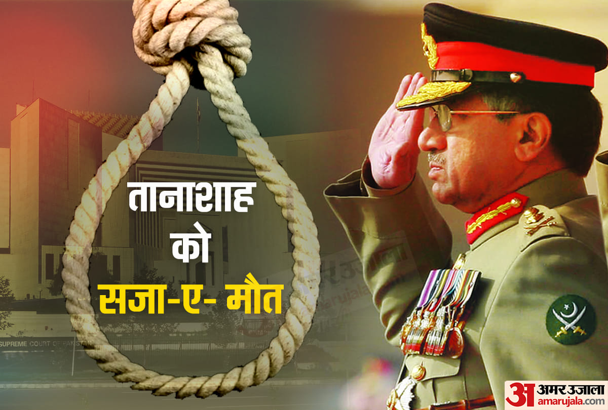 Pervez Musharraf News: Pakistan special court pronounced death sentence in treason case