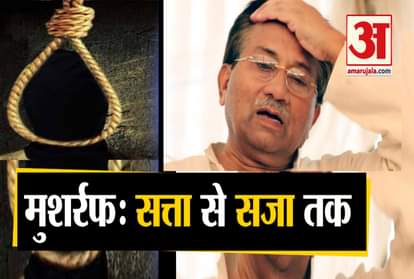 Pervez Musharraf: Sentenced to death