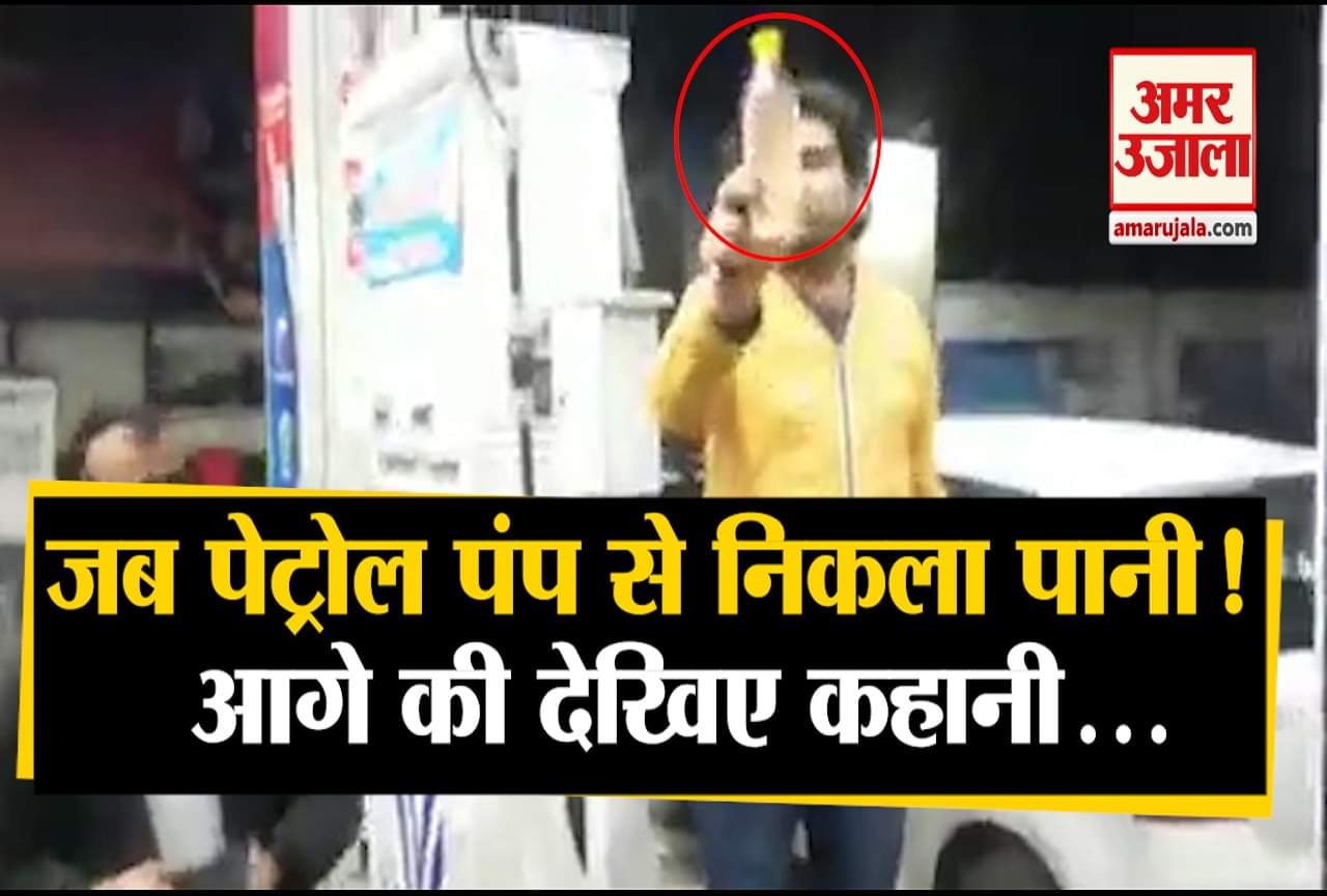 पेट्रोल पंप वायरल