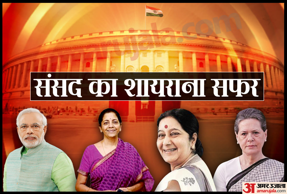 The poetic journey of our Parliament, know the details here