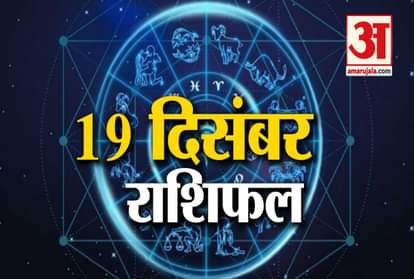 Horoscope 2019: Know Your 19th December Rashifal