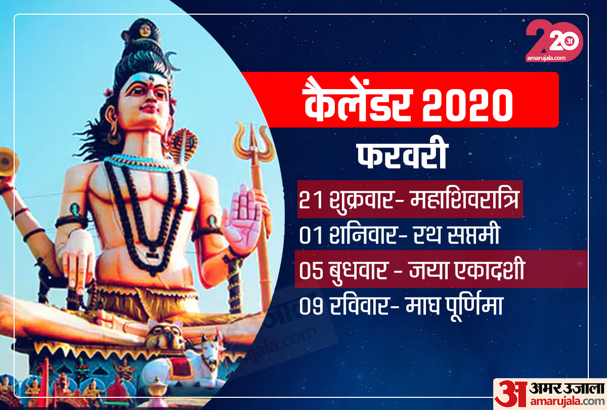 February 2020 calendar vrat and festivals