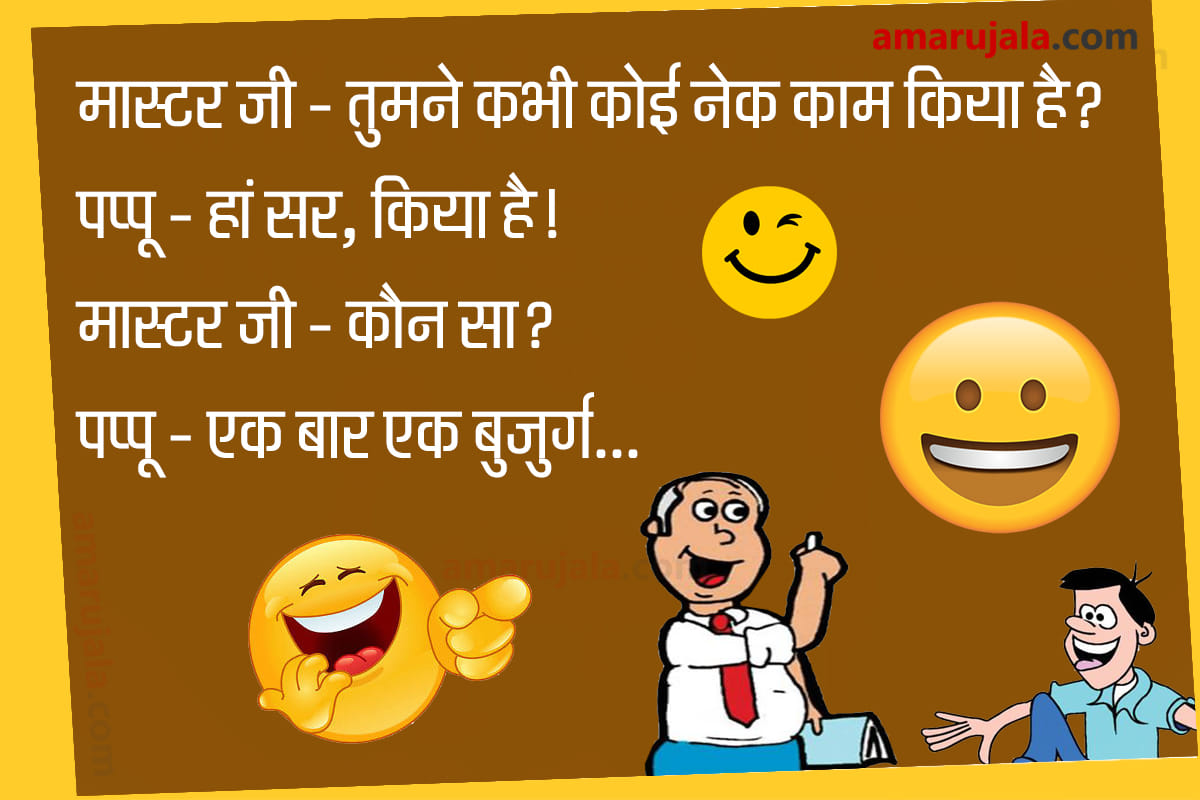 Jokes teacher student jokes in hindi majedar chutkule hindi funny jokes