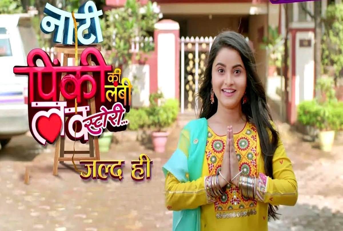 Riya Shukla Shares Her Excitement On TV Show Naati Pinky Ki Lambi Love Story