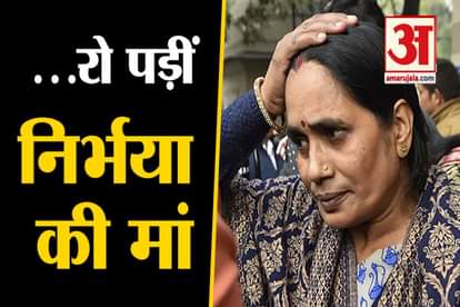 Nirbhaya Case: Nirbhaya Mother Says On Supreme Court Decision