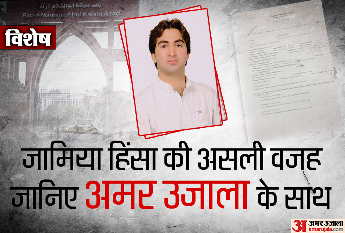 The real reason behind jamia protests,Amar Ujala brings you the truth