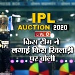 आईपीएल 2020 नीलामी