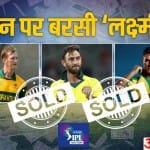 आईपीएल नीलामी 2020