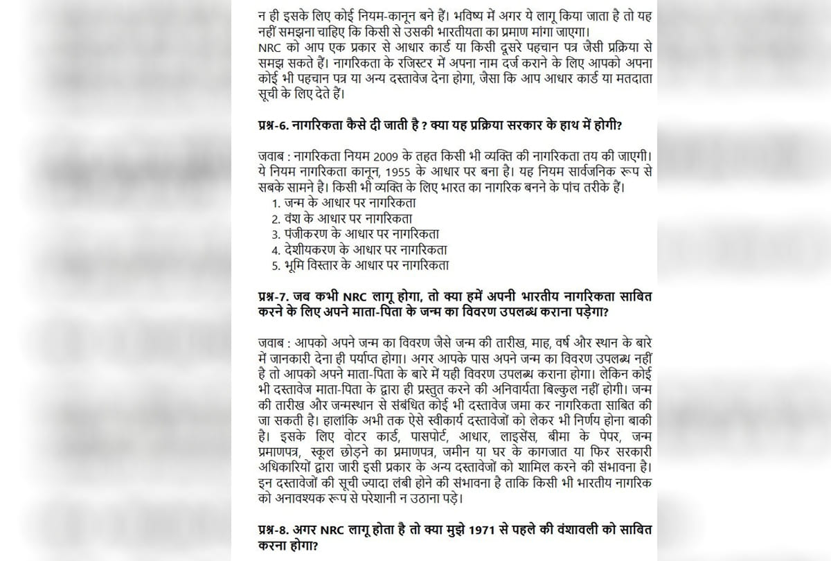 Protest on Citizenship Law Factual letter issued by government, said- Do not let yourself be misled