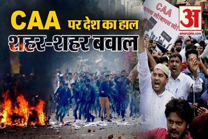 Citizenship Amendment Act Protests: violence In All over India