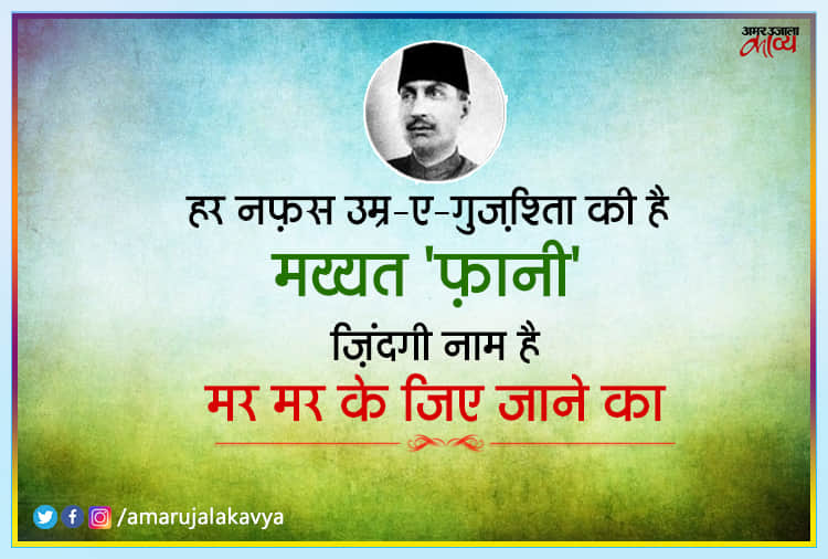 fani badayuni ghazal khalq kehti hai jisey dil tere diwane ka