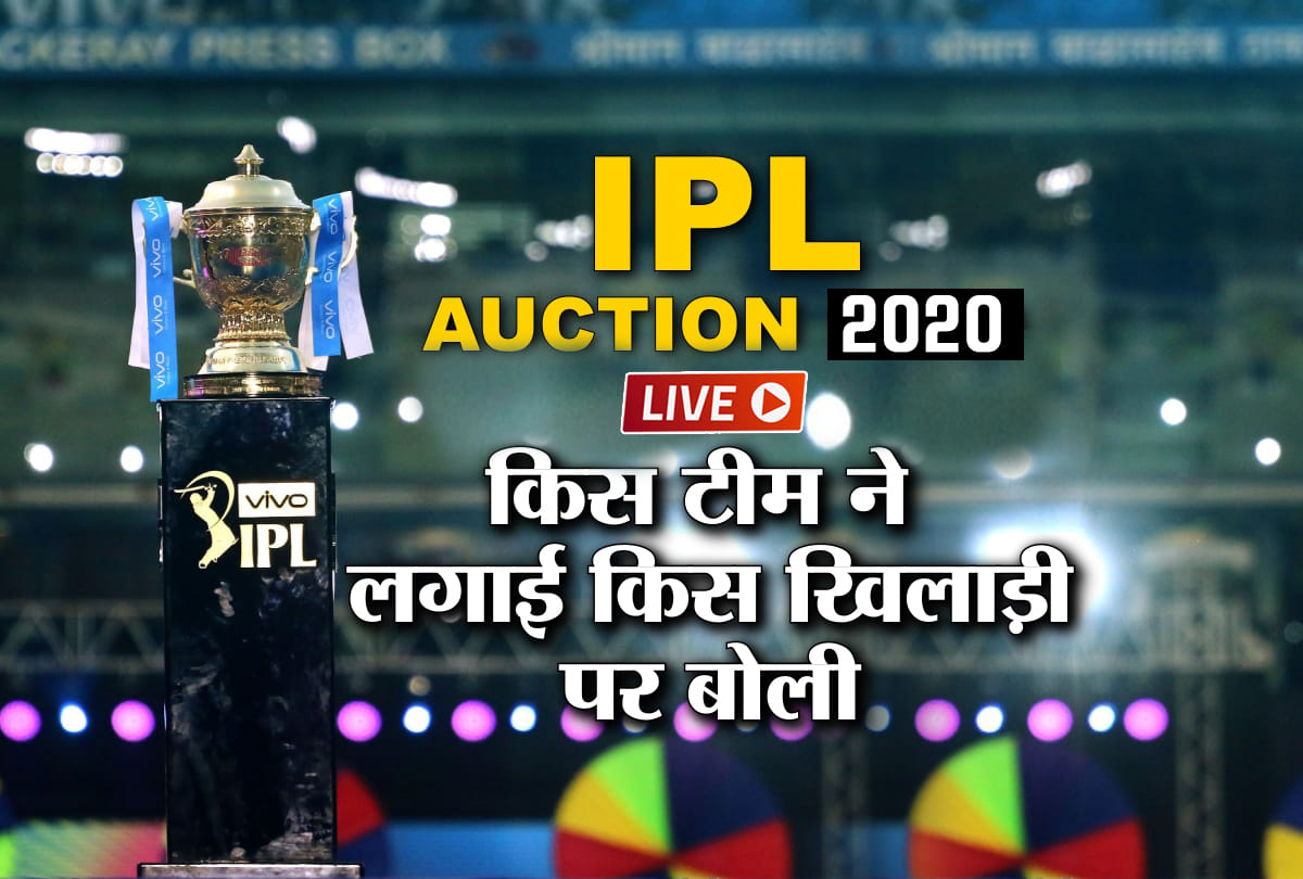 IPL Auction 2020 live updates players list teams Indian premier league