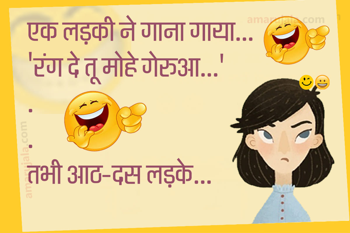 Jokes majedar chutkule hindi funny jokes husband wife jokes girl boy jokes