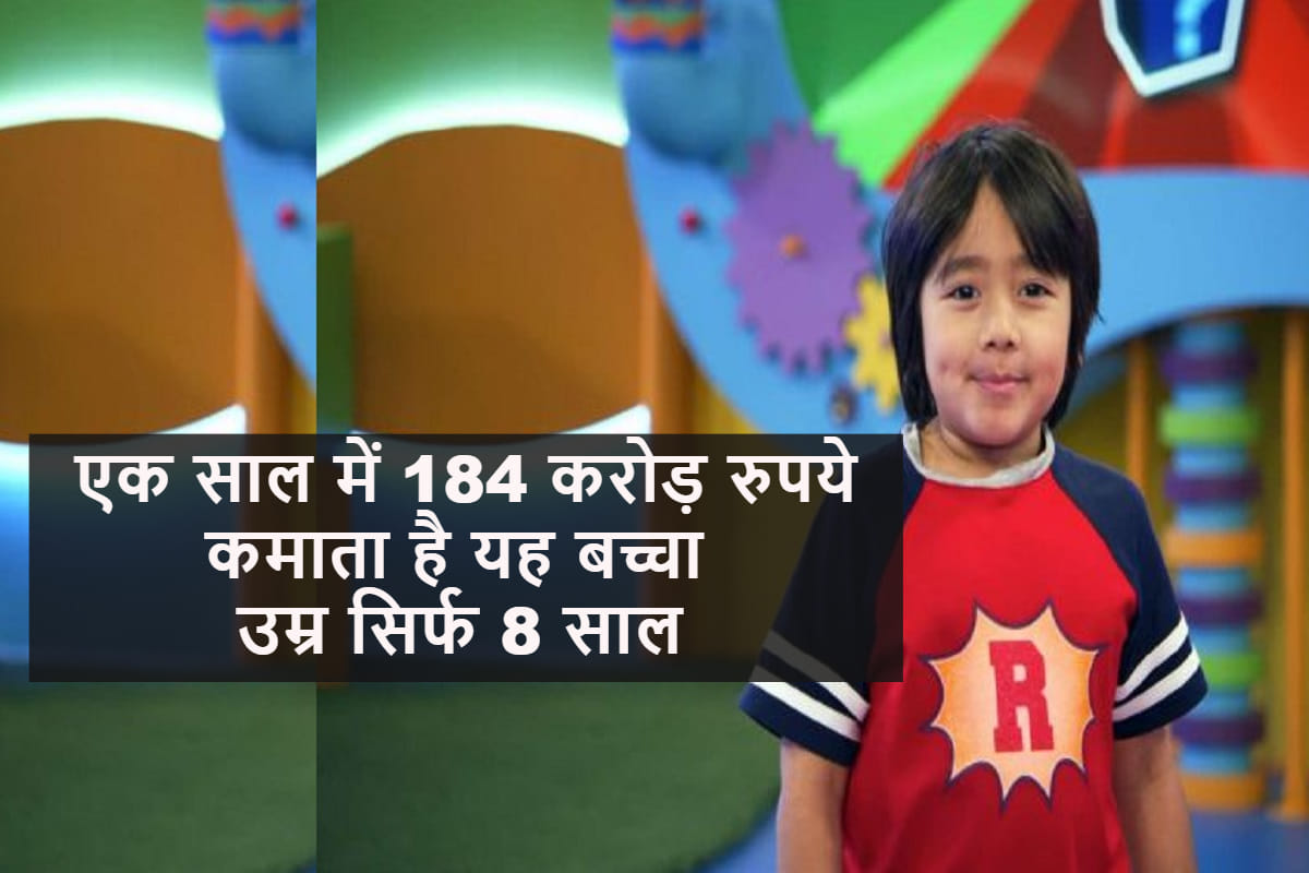Eight Year Old Ryan Kaji become Highest Paid YouTuber in 2019 Earns 26 Million