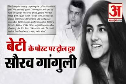 Sourav Ganguly Trolled On CAA Due to his Daughter Sana Ganguly