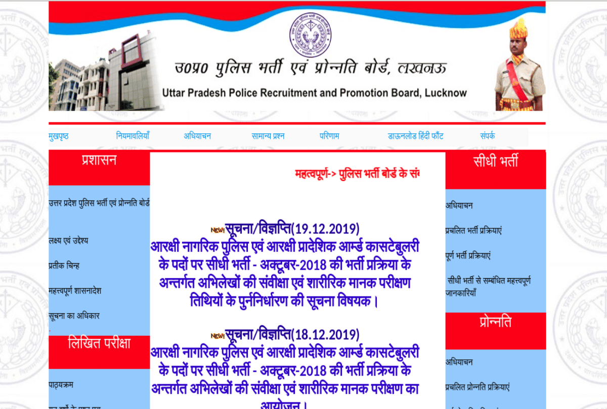 UP Police Constable DV PST PET 2019 admit card download via direct link at uppbpb gov in