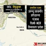 अफगानिस्तान में भूकंप, कांपा उत्तर भारत