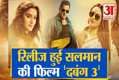 Public Review | Salman Khan's Dabangg 3, the film is full of action and romance