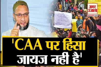 CAA Protest: Asaduddin Owaisi On Protest In India