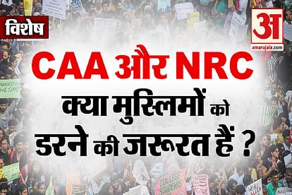 If there is any doubt on the citizenship law, know the true meaning of CAA and NRC