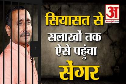 Kuldeep Singh Sengar gets life imprisonment in Unnao rape case