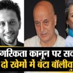 सीएए पर बॉलीवुड