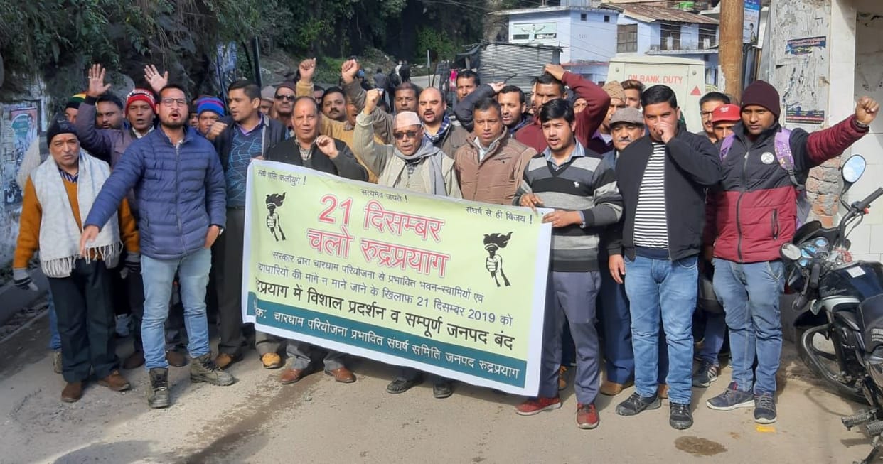 Rudraprayag district closed for compensation