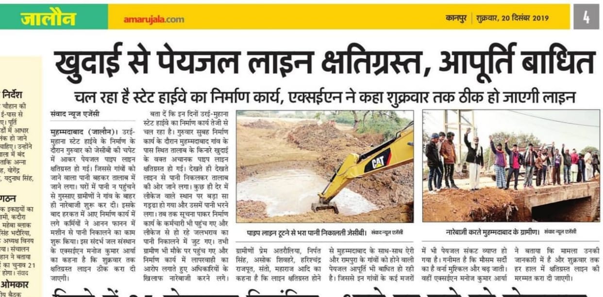 Improved damaged pipeline, villagers get relief