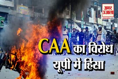 violence during caa protest in meerut gorakhpur Bahraich gorakhpur all over uttar pradesh
