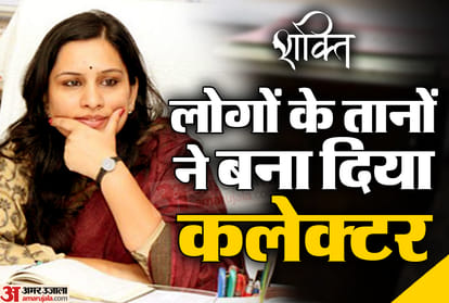 आईपीएस बहन की जिद्द और लोगों के तानों ने बना दिया आईएएस अधिकारी