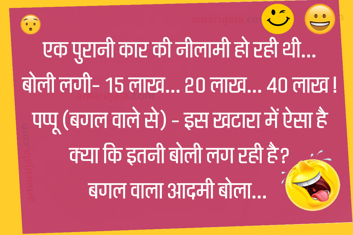 Jokes pappu jokes majedar chutkule latest hindi jokes funny jokes husband wife jokes