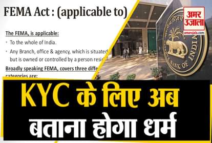 rbi banks kyc forms clients religion after citizenship amendment act