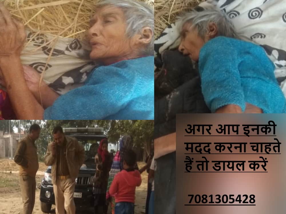police man mother deep trouble in heath issue, can u help her, please dial 7081305428